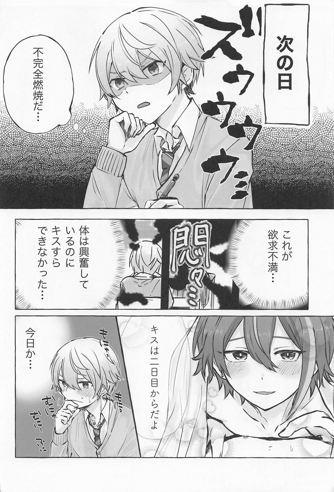 君と我慢と5日間【プロジェクトセカイ/類司】 page 11