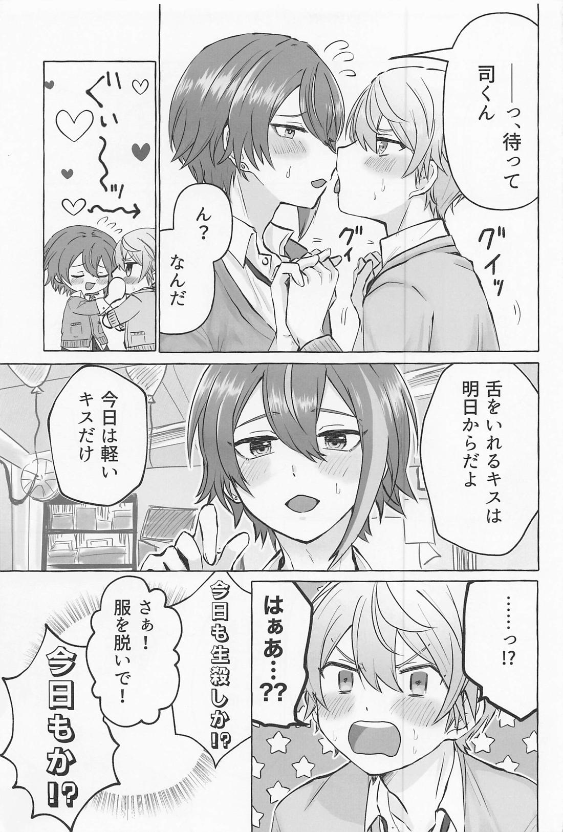 君と我慢と5日間【プロジェクトセカイ/類司】 page 14