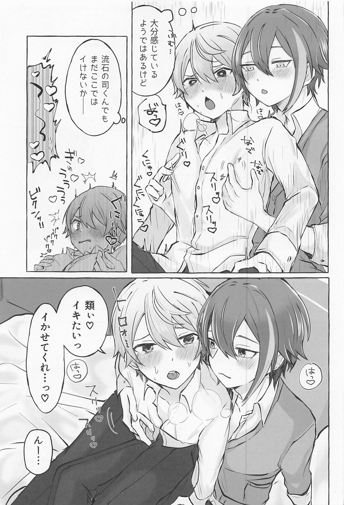 君と我慢と5日間【プロジェクトセカイ/類司】 page 20