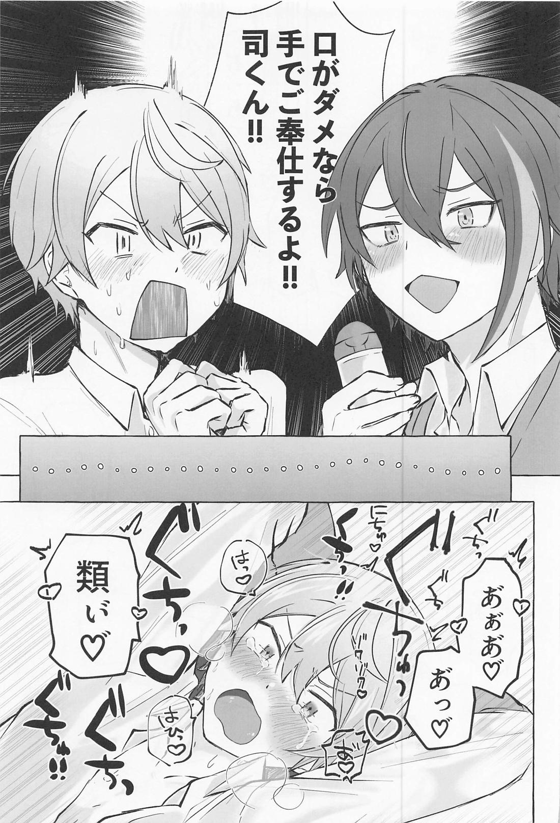 君と我慢と5日間【プロジェクトセカイ/類司】 page 26