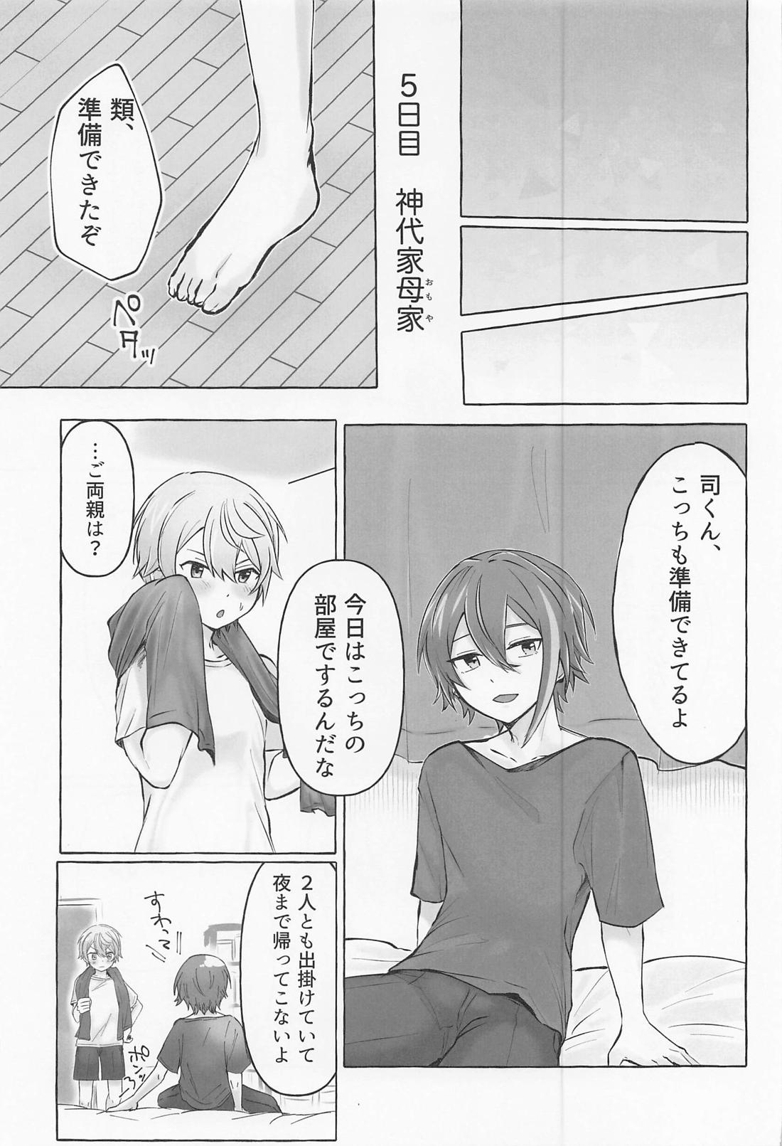 君と我慢と5日間【プロジェクトセカイ/類司】 page 32