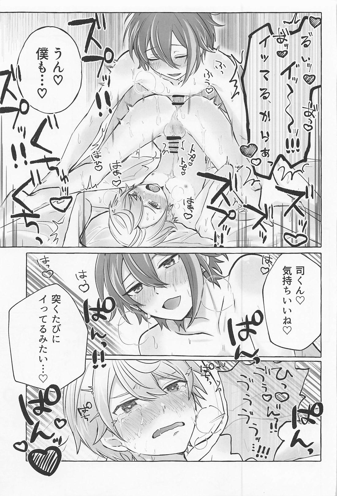 君と我慢と5日間【プロジェクトセカイ/類司】 page 44