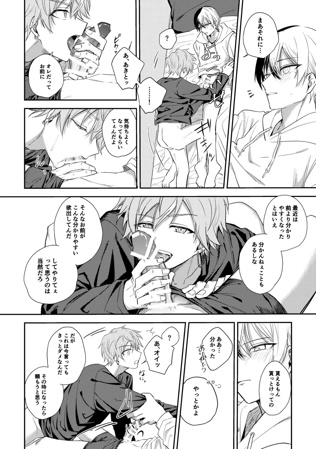 冬彰漫画【プロジェクトセカイ/冬彰】 page 14