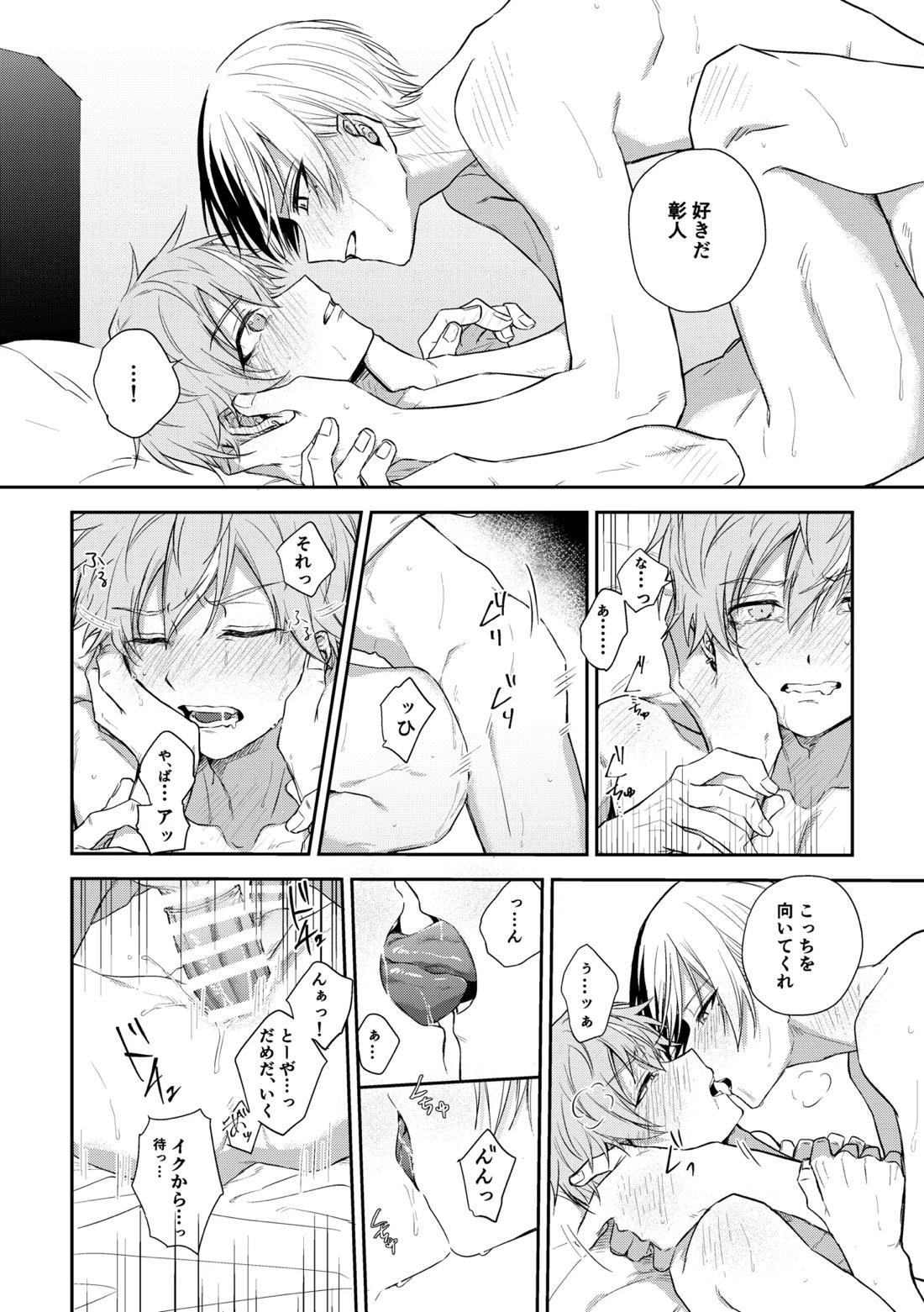 冬彰漫画【プロジェクトセカイ/冬彰】 page 22