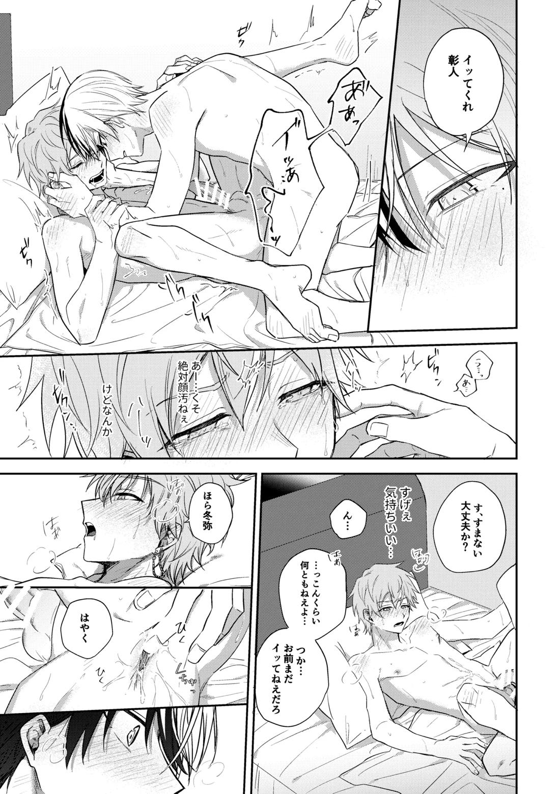 冬彰漫画【プロジェクトセカイ/冬彰】 page 23