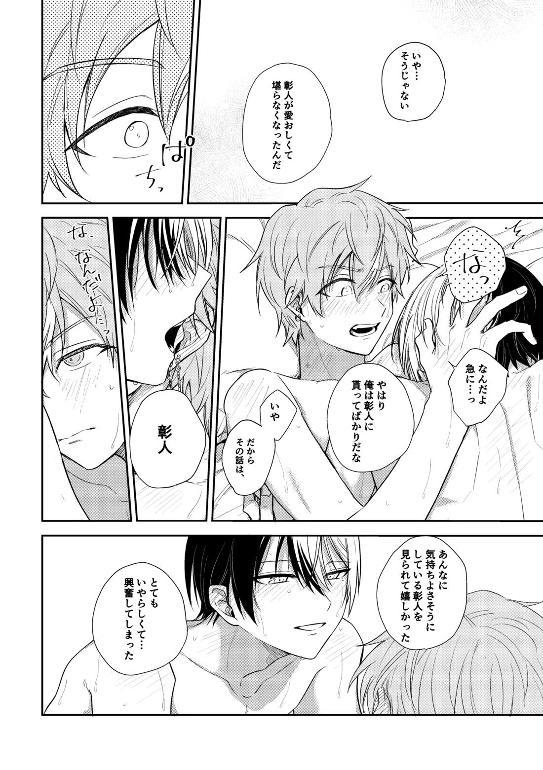 冬彰漫画【プロジェクトセカイ/冬彰】 page 30