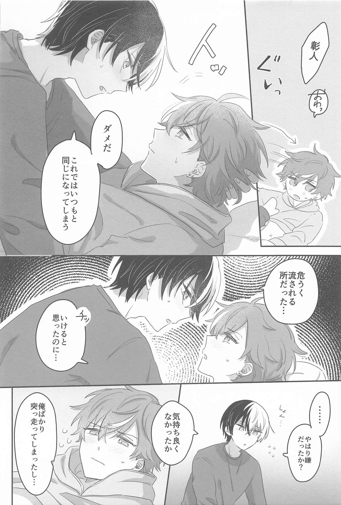待て、お前にはまだ早い！【プロジェクトセカイ/冬彰】 page 21