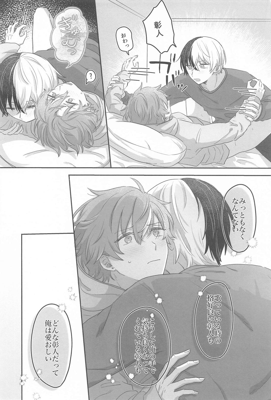 待て、お前にはまだ早い！【プロジェクトセカイ/冬彰】 page 24