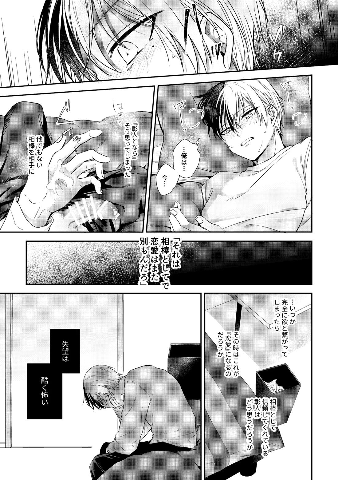only【プロジェクトセカイ/冬彰】 page 12