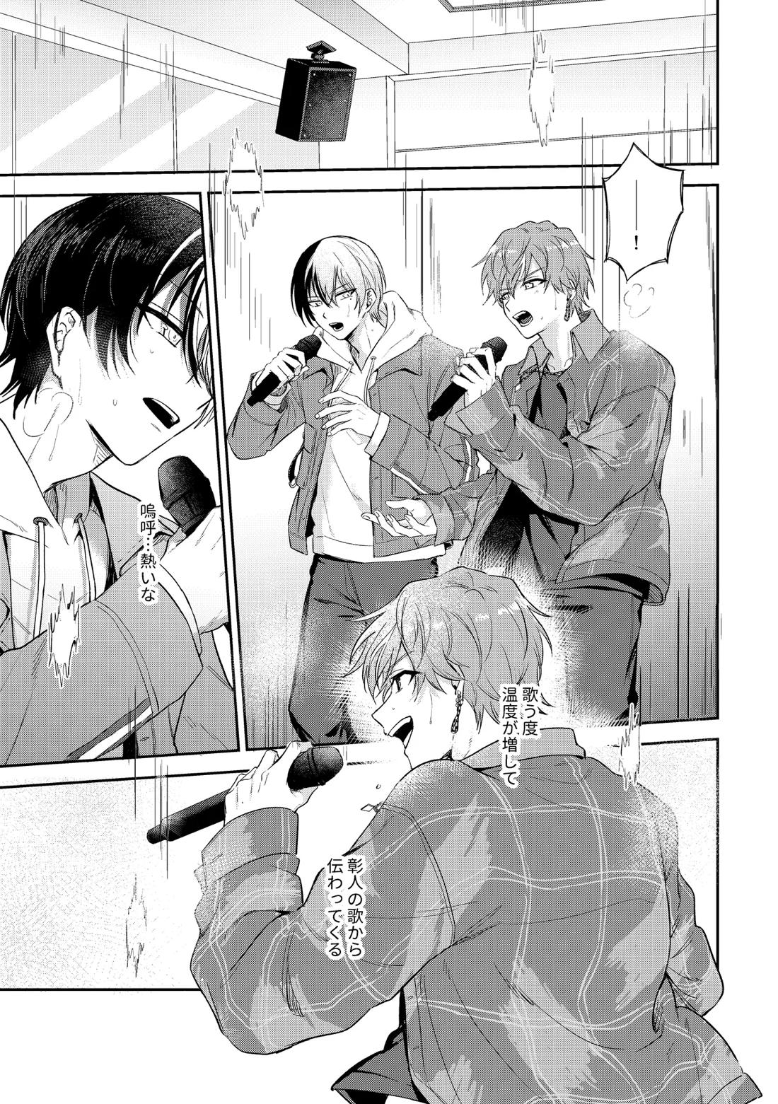 only【プロジェクトセカイ/冬彰】 page 14