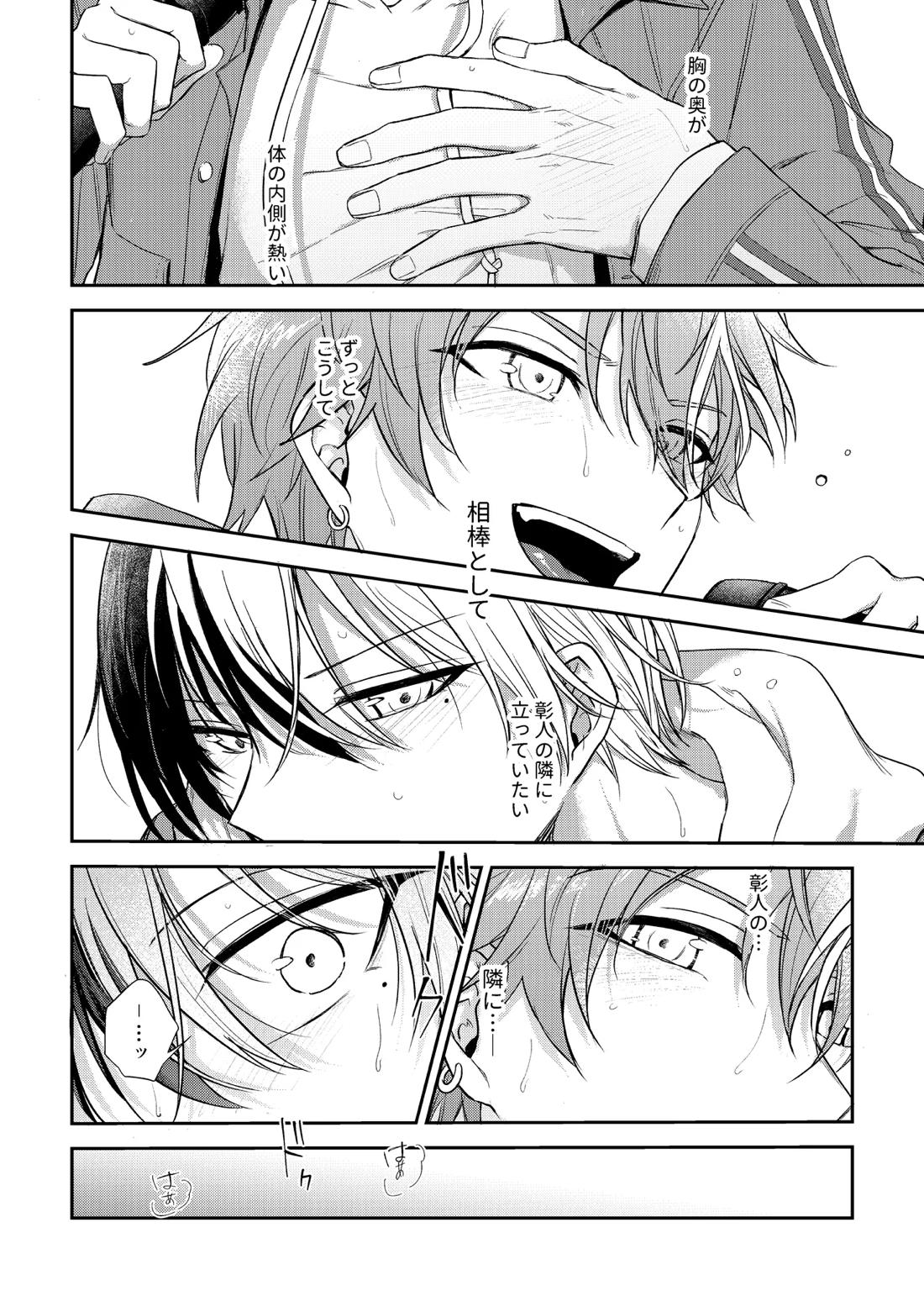 only【プロジェクトセカイ/冬彰】 page 15