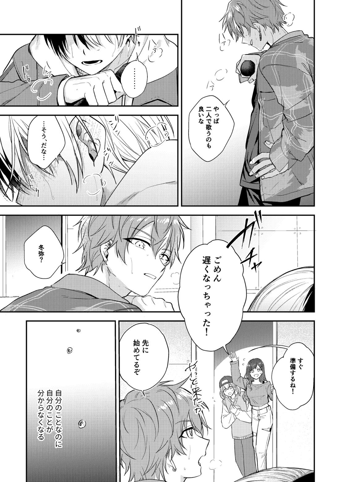 only【プロジェクトセカイ/冬彰】 page 16