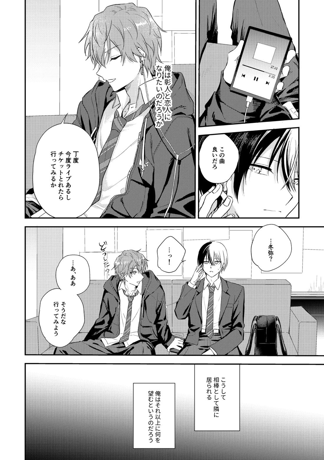 only【プロジェクトセカイ/冬彰】 page 17