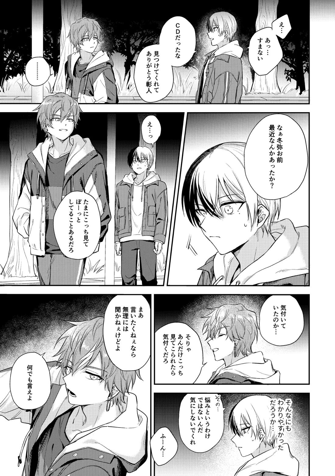 only【プロジェクトセカイ/冬彰】 page 20
