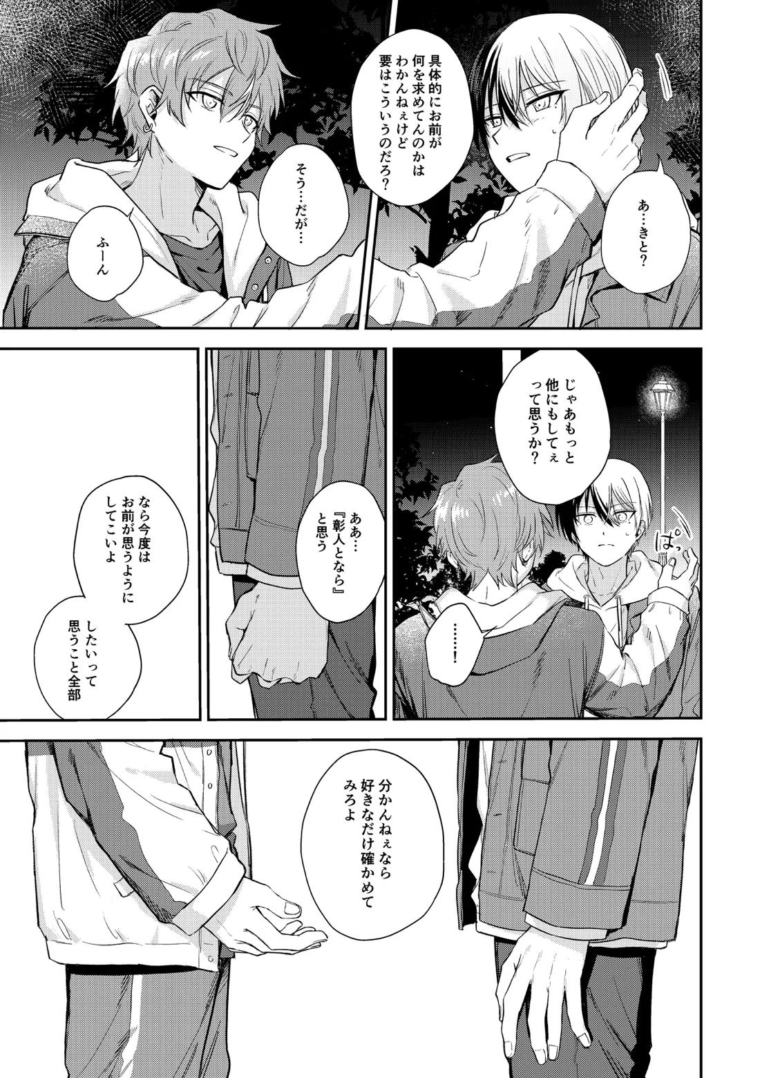 only【プロジェクトセカイ/冬彰】 page 24