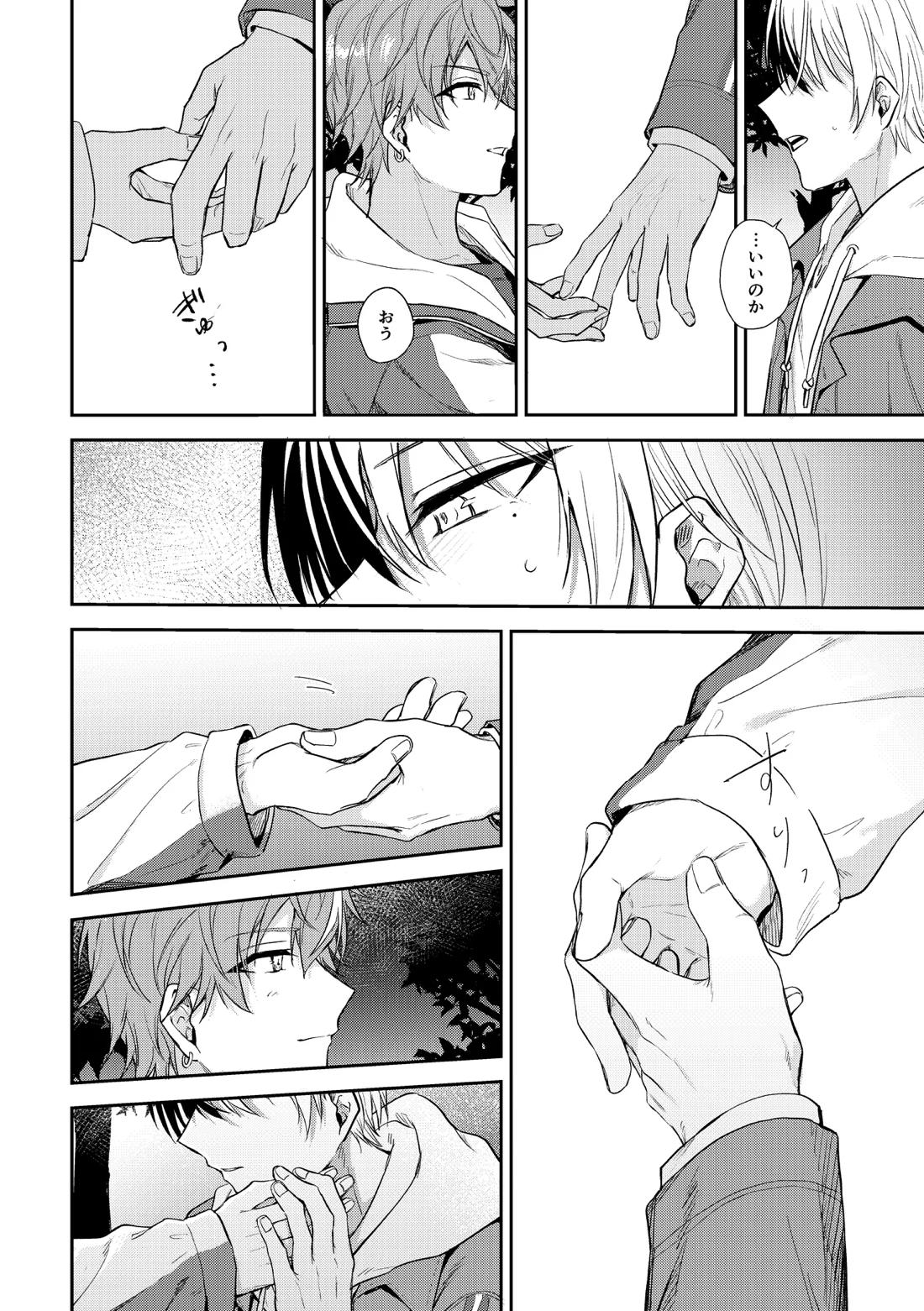 only【プロジェクトセカイ/冬彰】 page 25