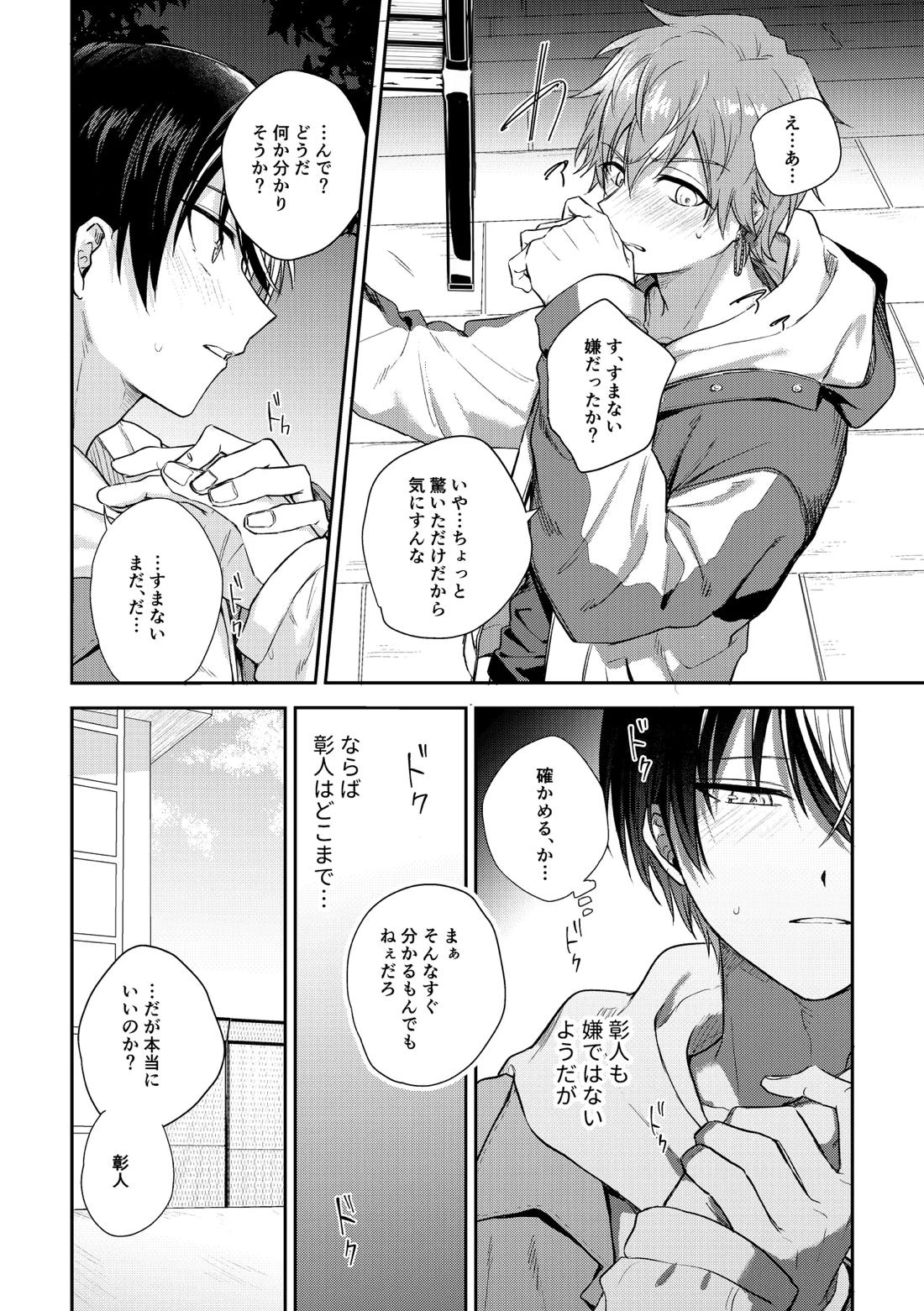 only【プロジェクトセカイ/冬彰】 page 27