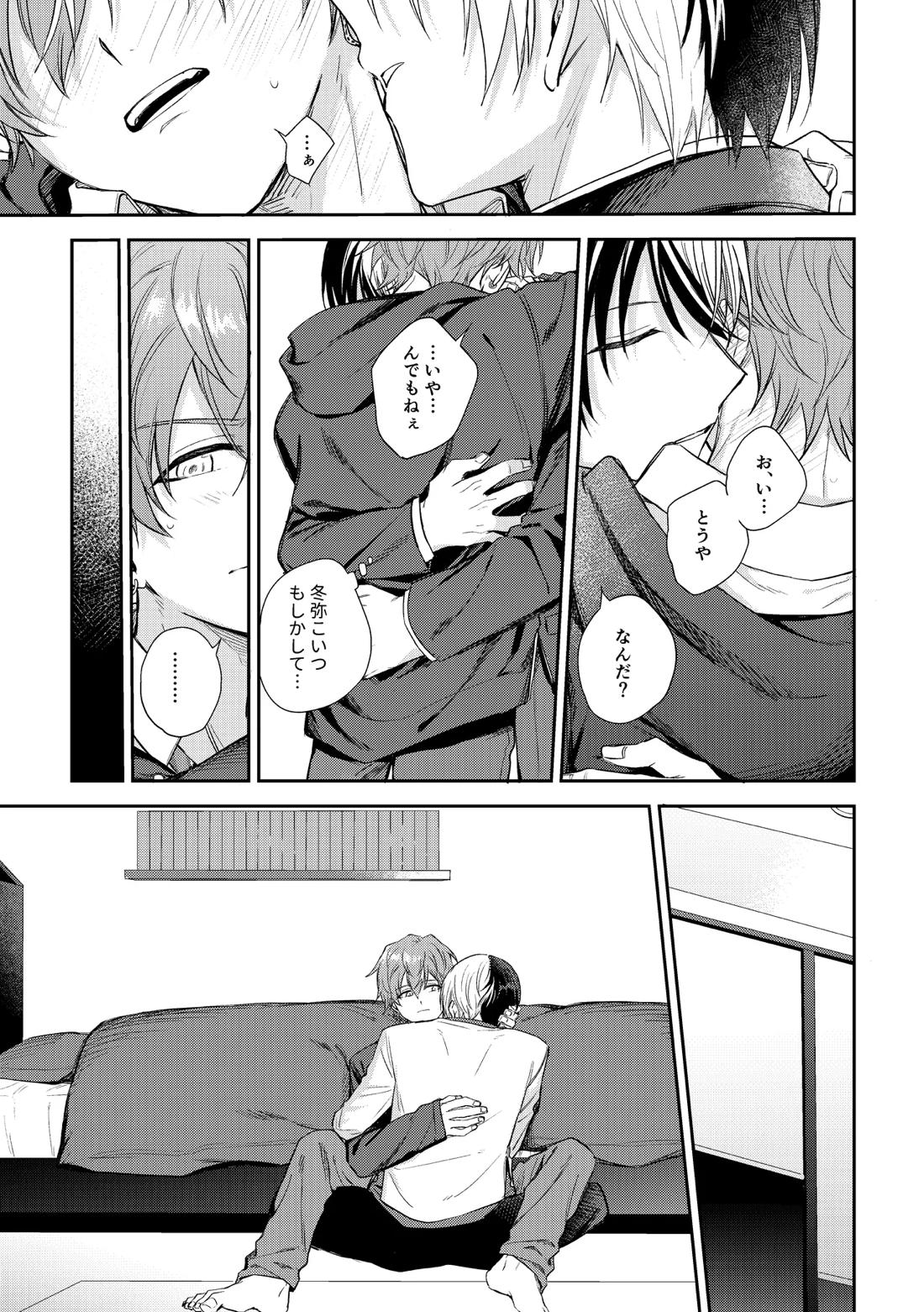 only【プロジェクトセカイ/冬彰】 page 30