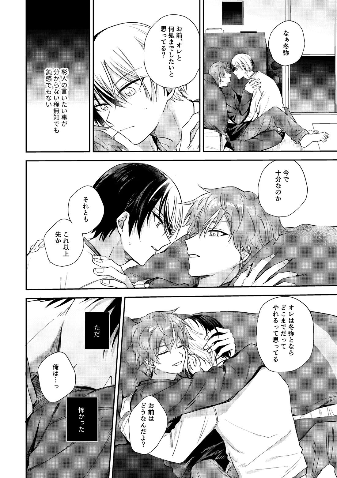 only【プロジェクトセカイ/冬彰】 page 31
