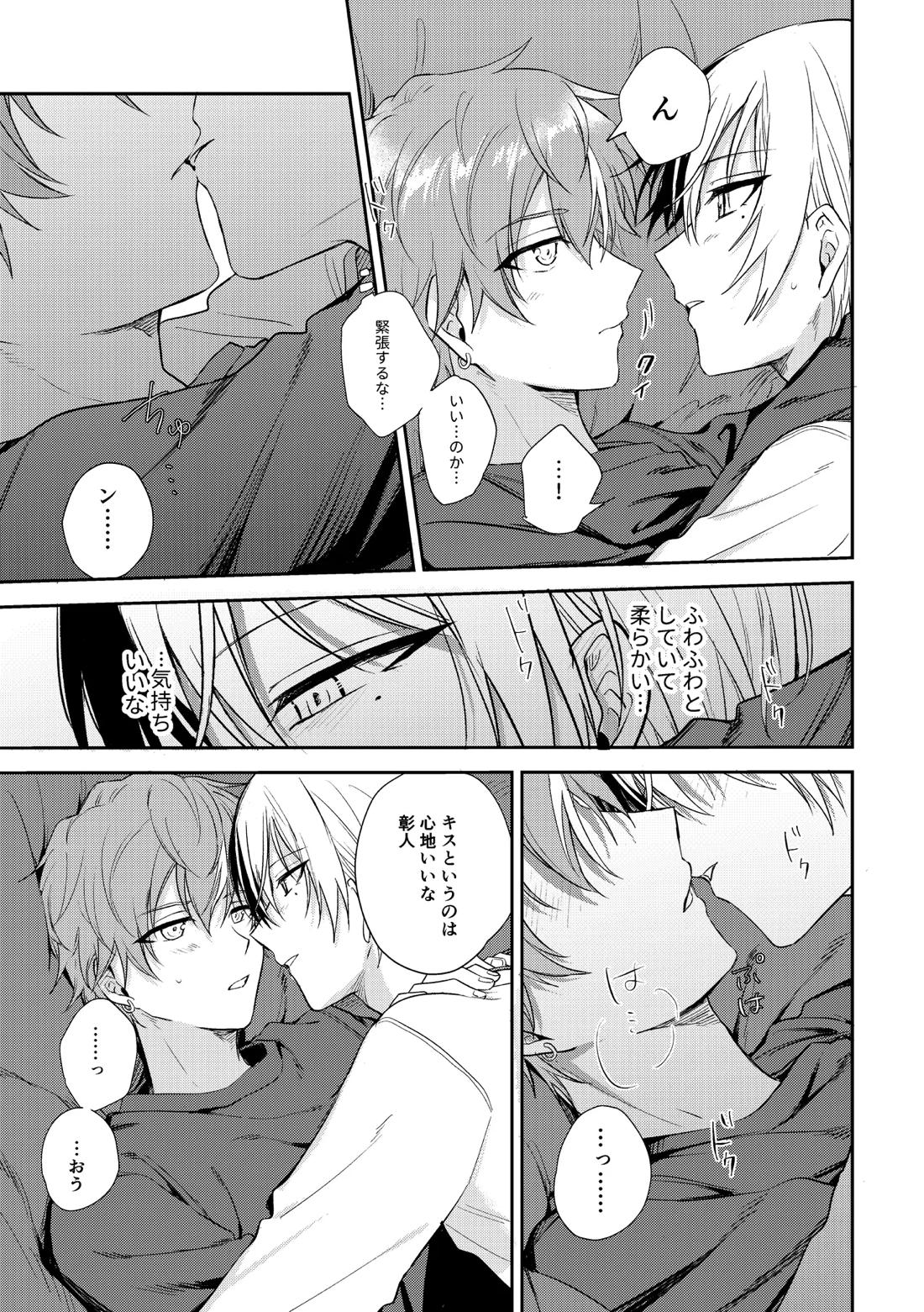 only【プロジェクトセカイ/冬彰】 page 34
