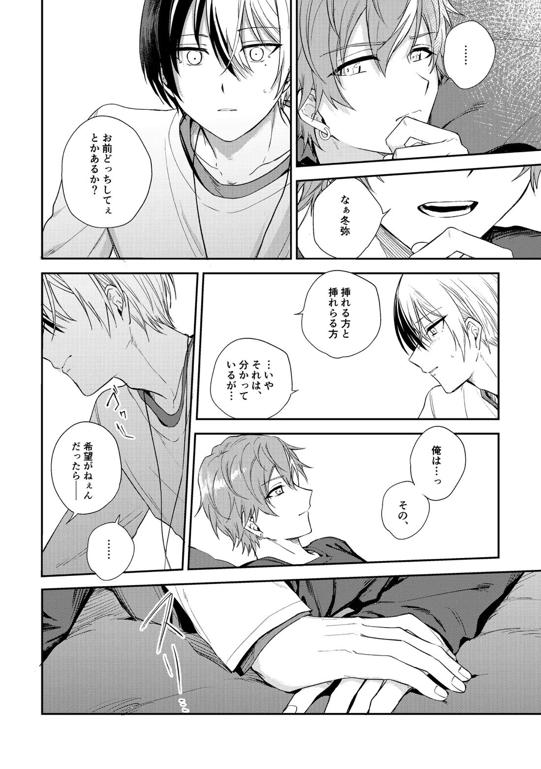only【プロジェクトセカイ/冬彰】 page 35