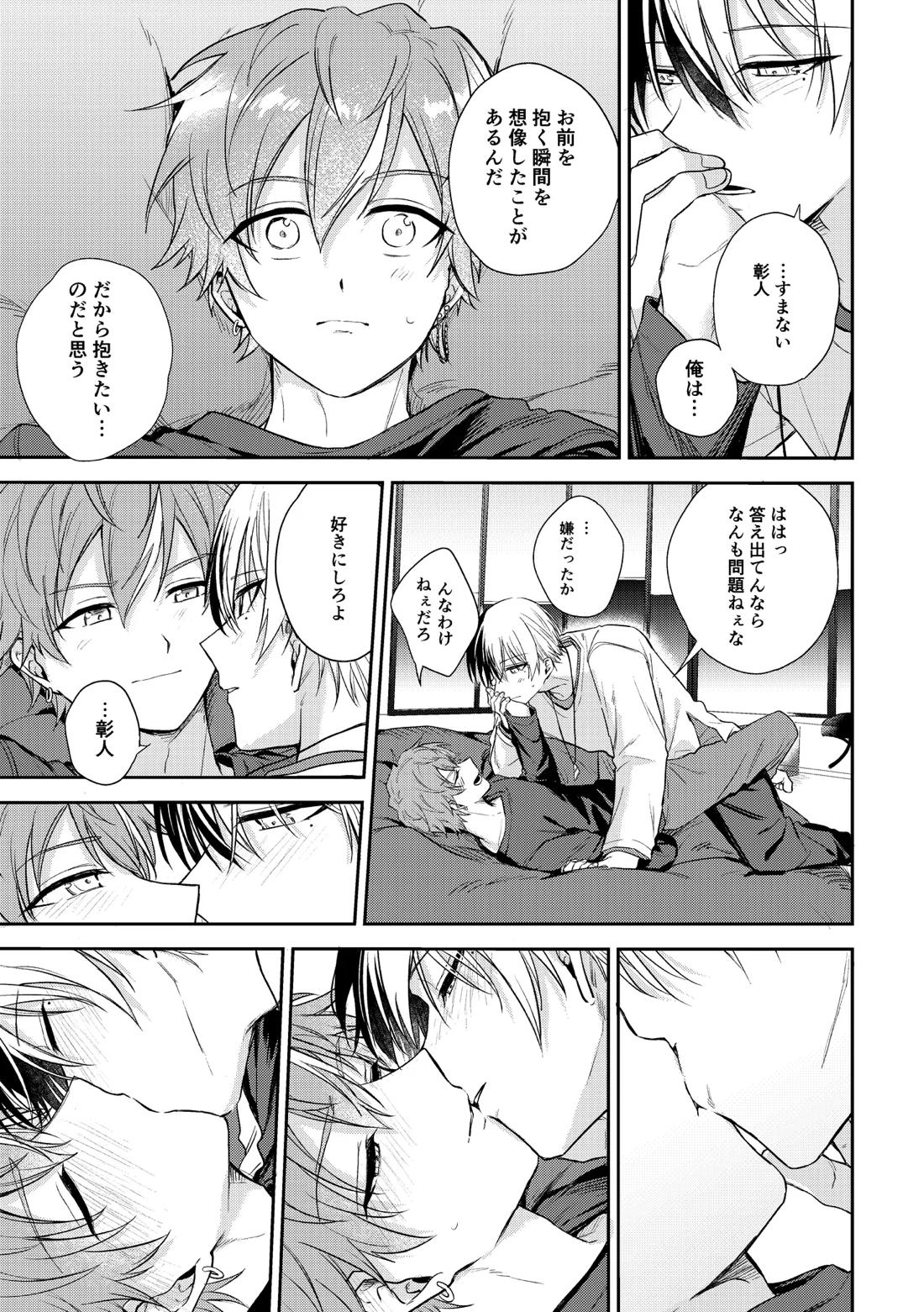 only【プロジェクトセカイ/冬彰】 page 36
