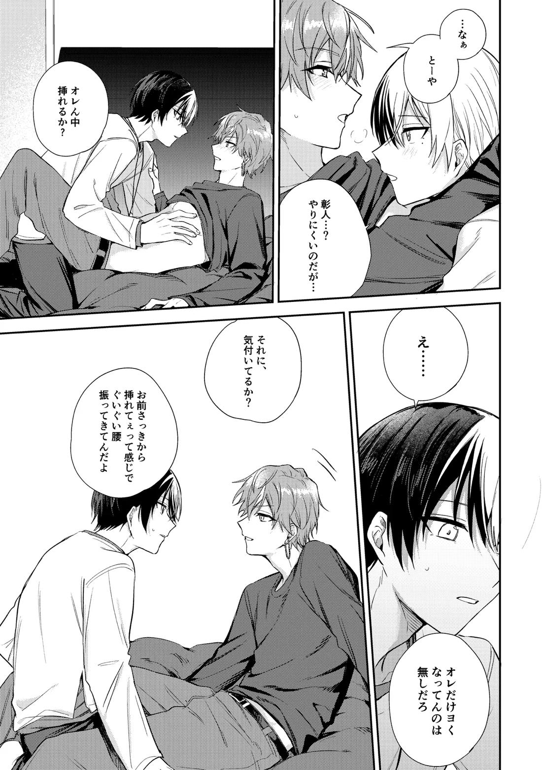 only【プロジェクトセカイ/冬彰】 page 42