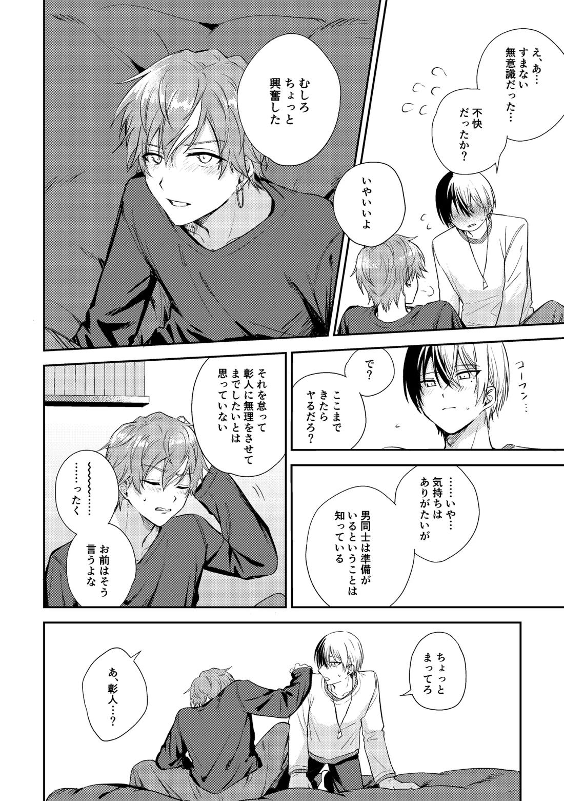 only【プロジェクトセカイ/冬彰】 page 43