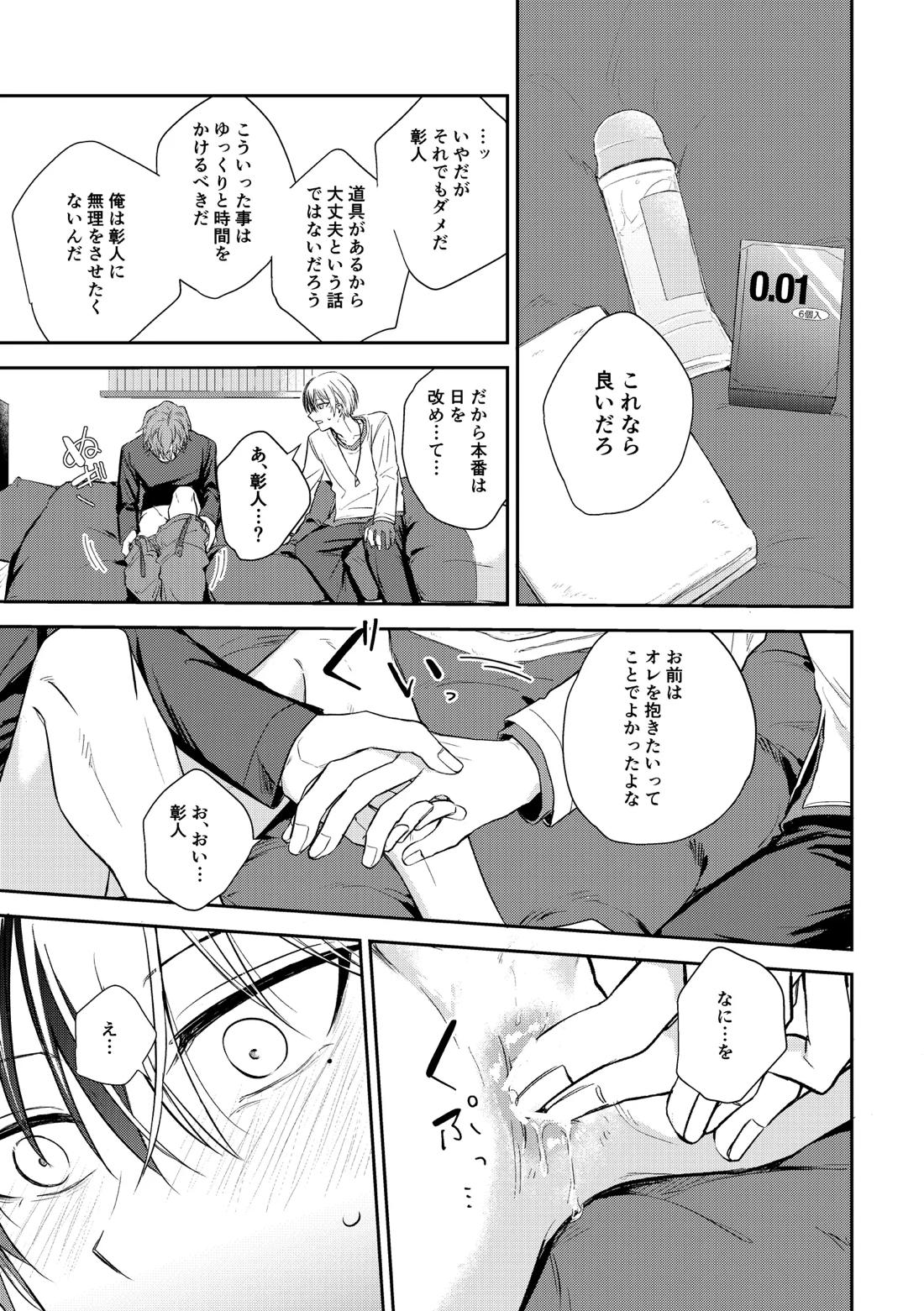 only【プロジェクトセカイ/冬彰】 page 44