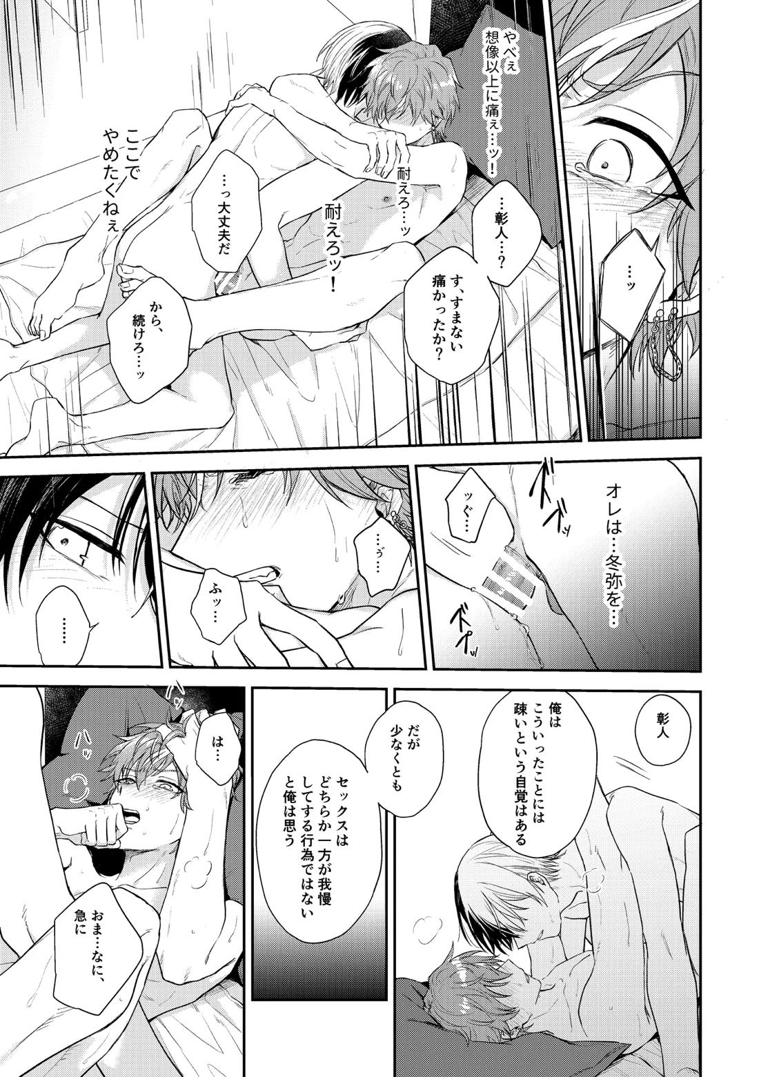 only【プロジェクトセカイ/冬彰】 page 48