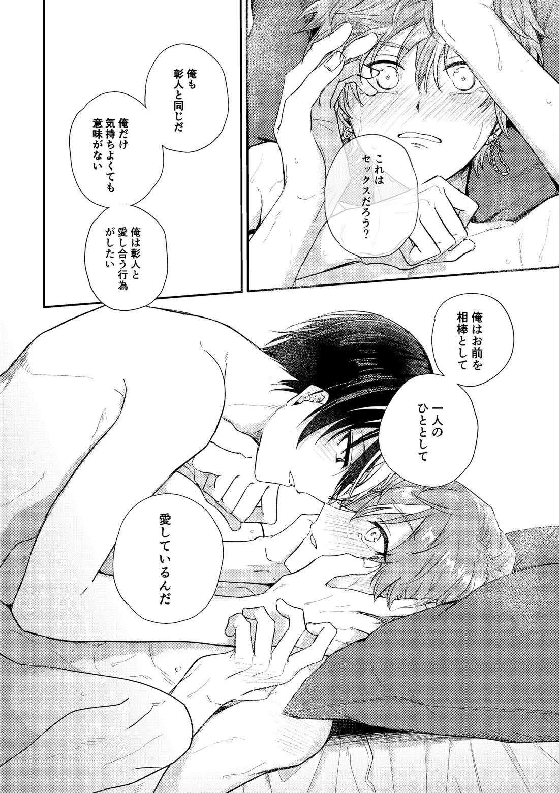 only【プロジェクトセカイ/冬彰】 page 49