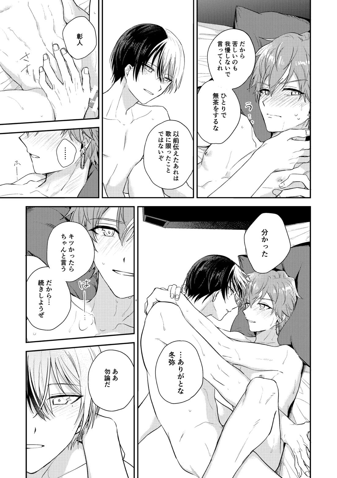 only【プロジェクトセカイ/冬彰】 page 50