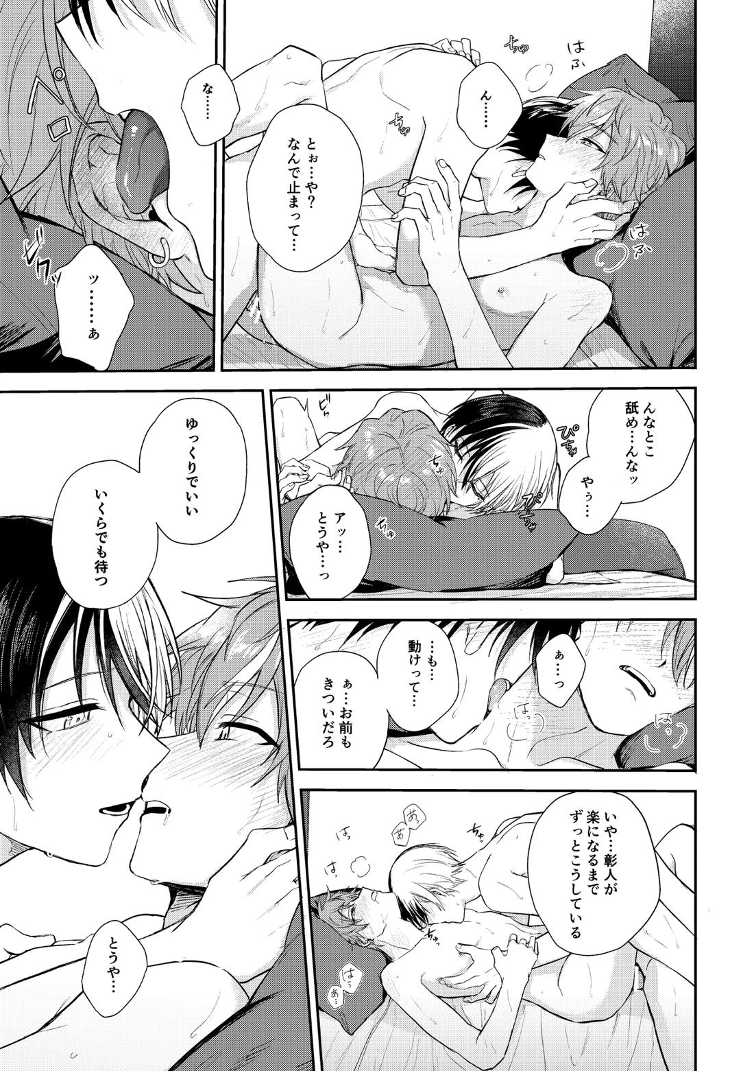 only【プロジェクトセカイ/冬彰】 page 52