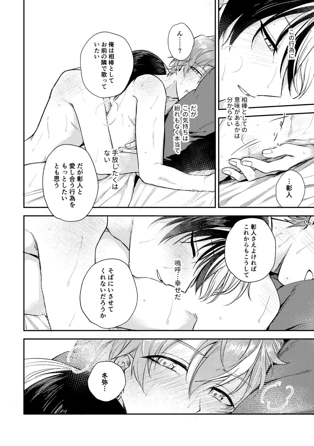 only【プロジェクトセカイ/冬彰】 page 65