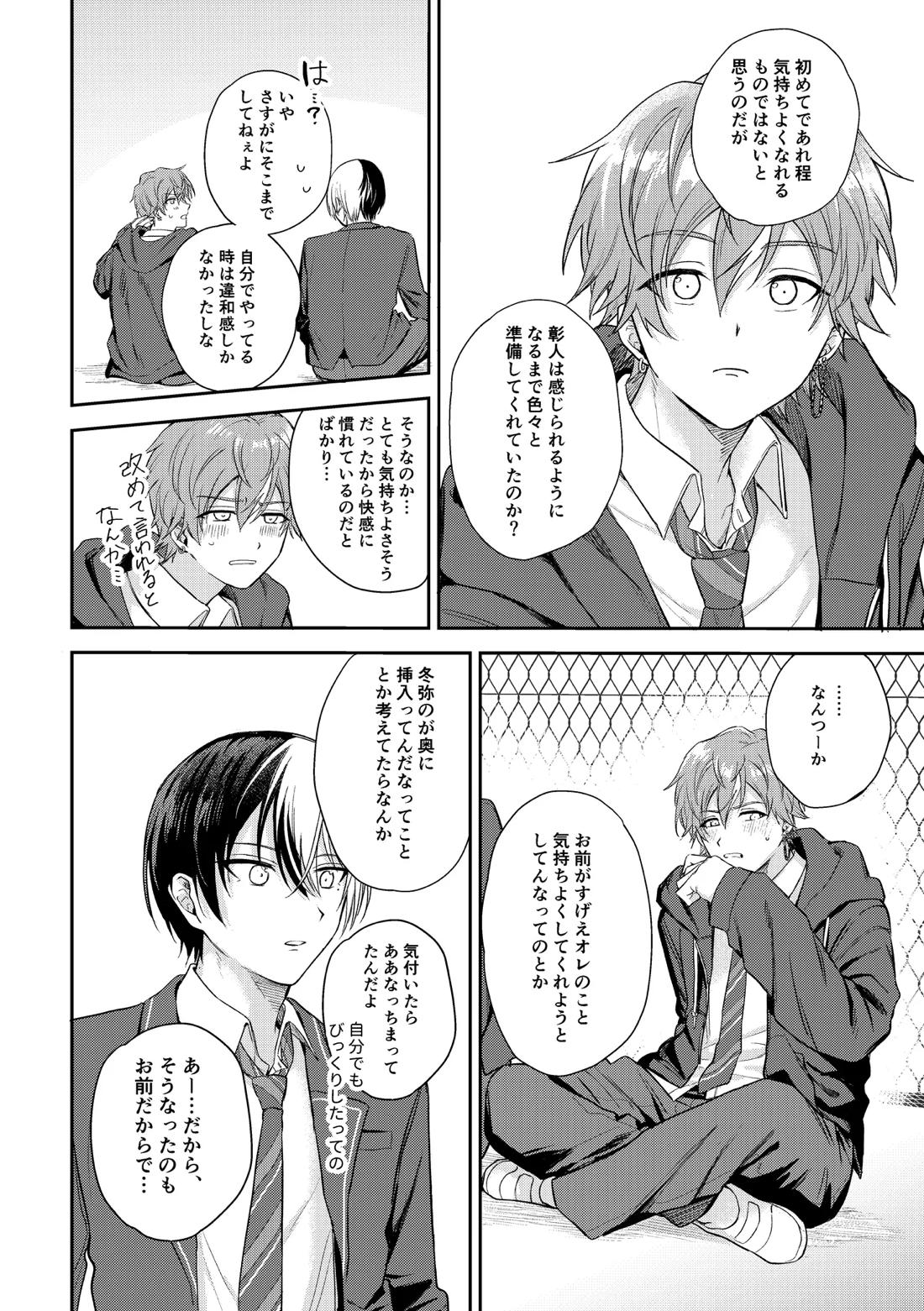 only【プロジェクトセカイ/冬彰】 page 69