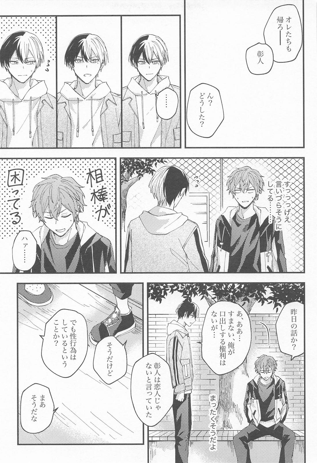 replace 上【プロジェクトセカイ/冬彰】 page 13