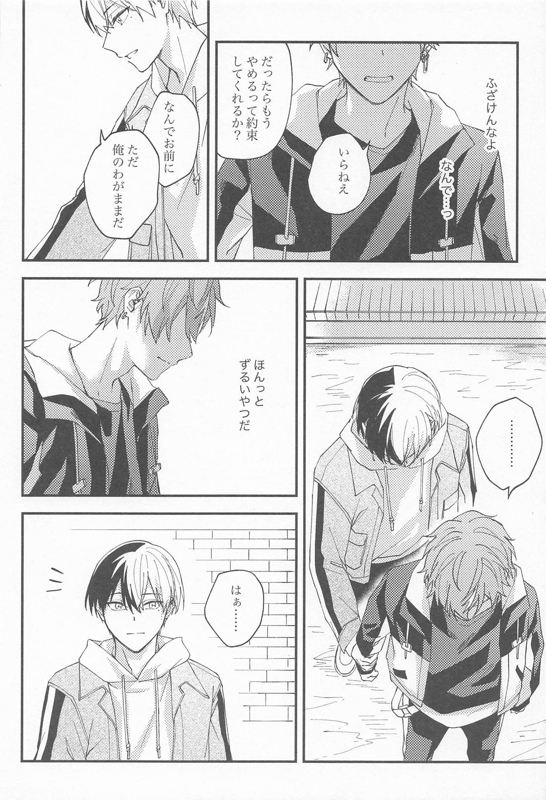 replace 上【プロジェクトセカイ/冬彰】 page 18