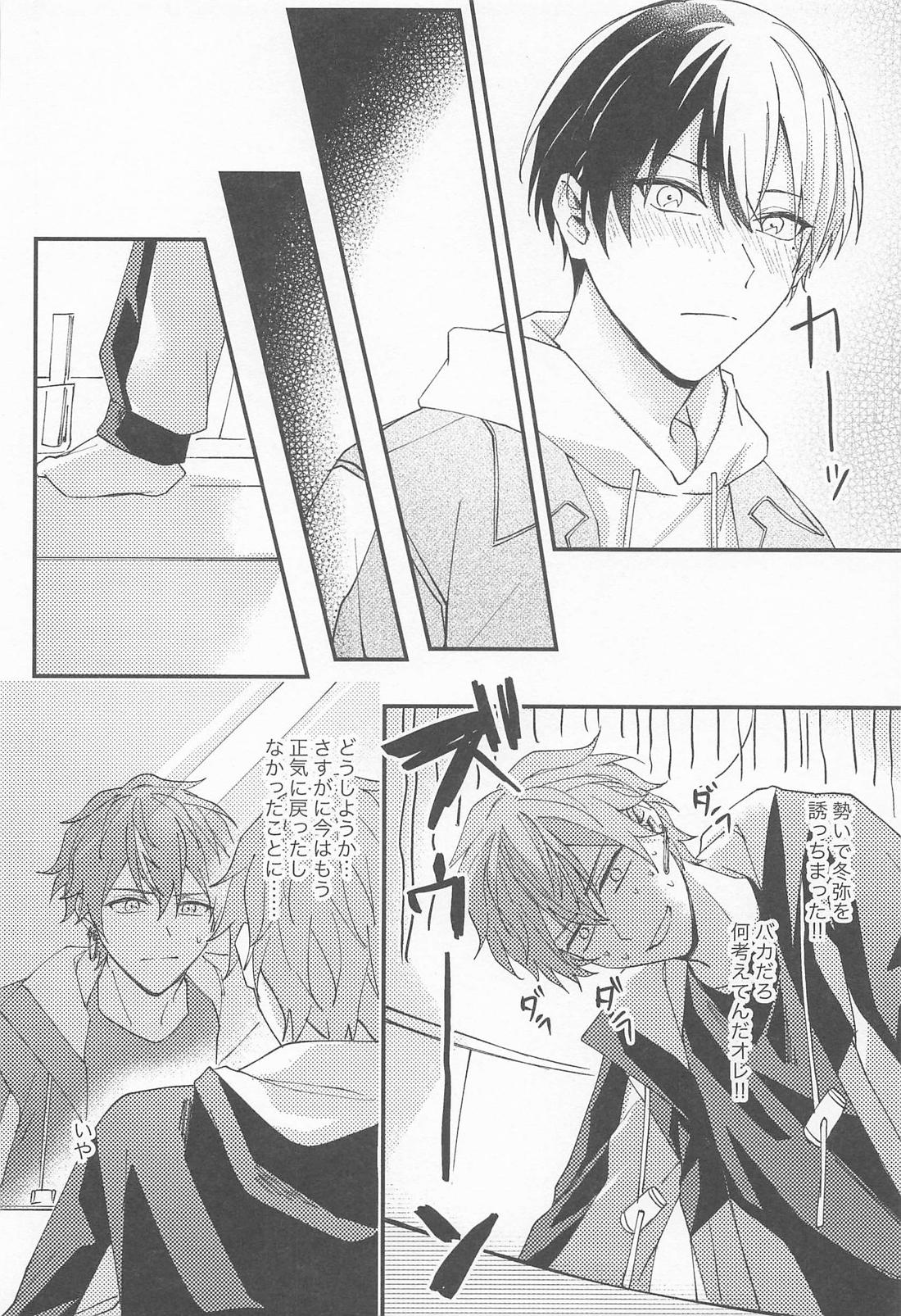 replace 上【プロジェクトセカイ/冬彰】 page 22