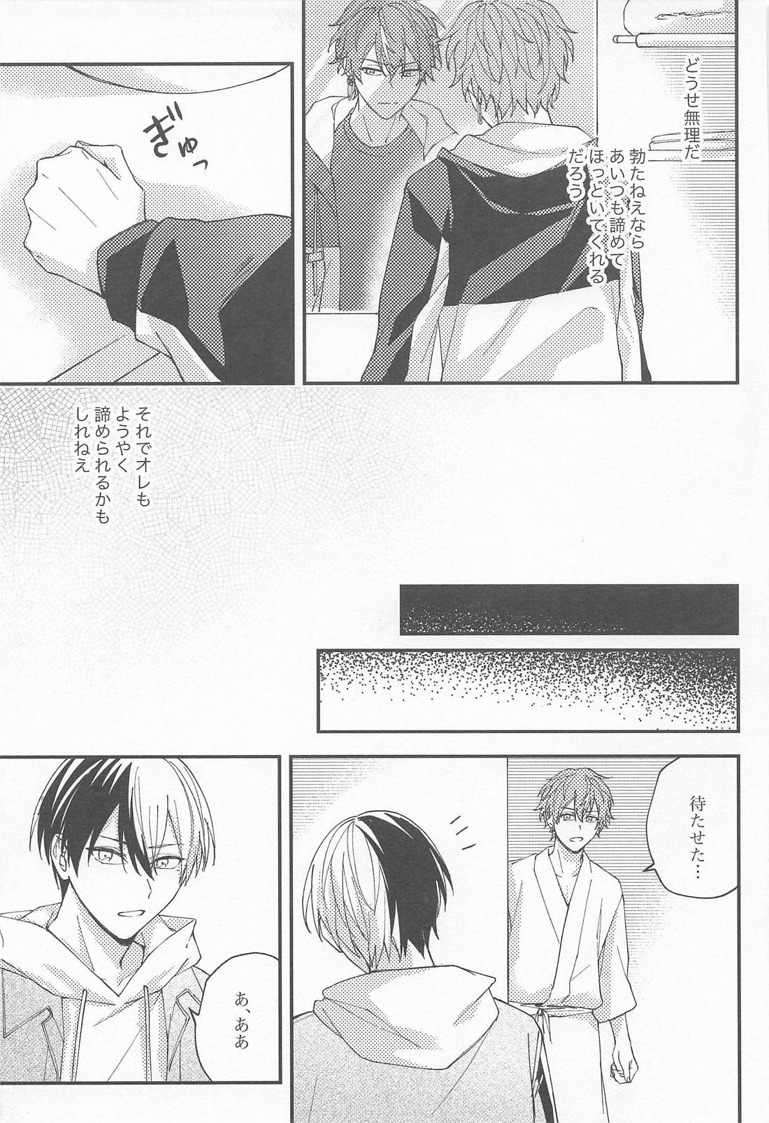 replace 上【プロジェクトセカイ/冬彰】 page 23