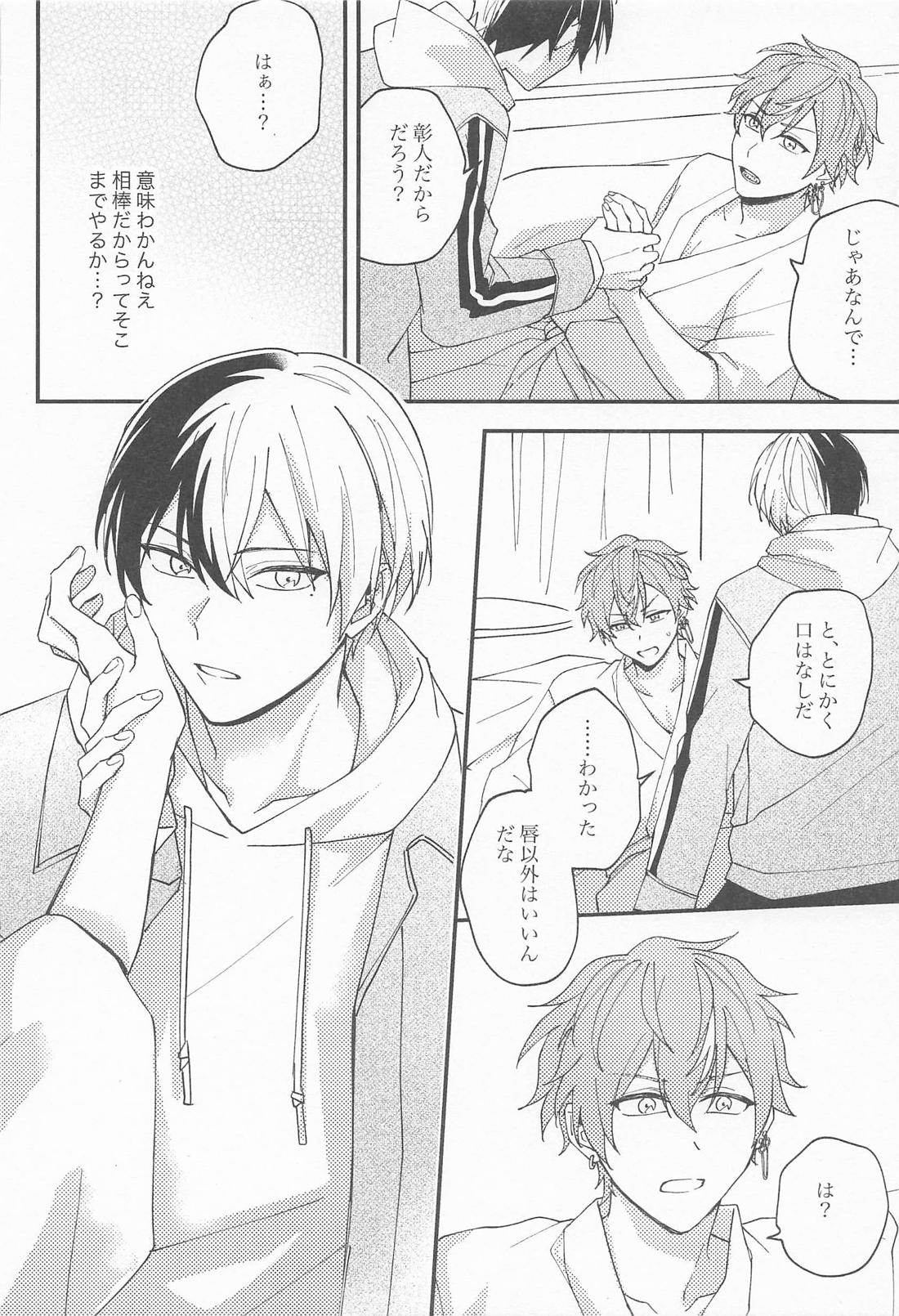 replace 上【プロジェクトセカイ/冬彰】 page 26