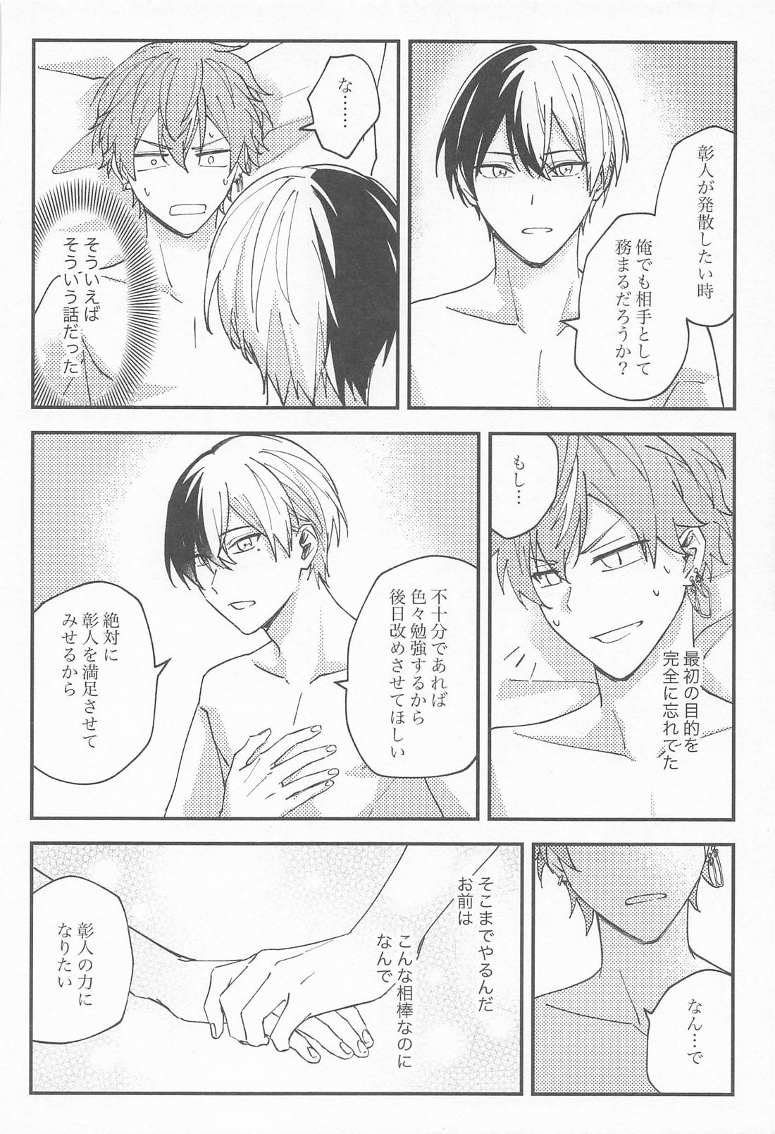 replace 上【プロジェクトセカイ/冬彰】 page 42