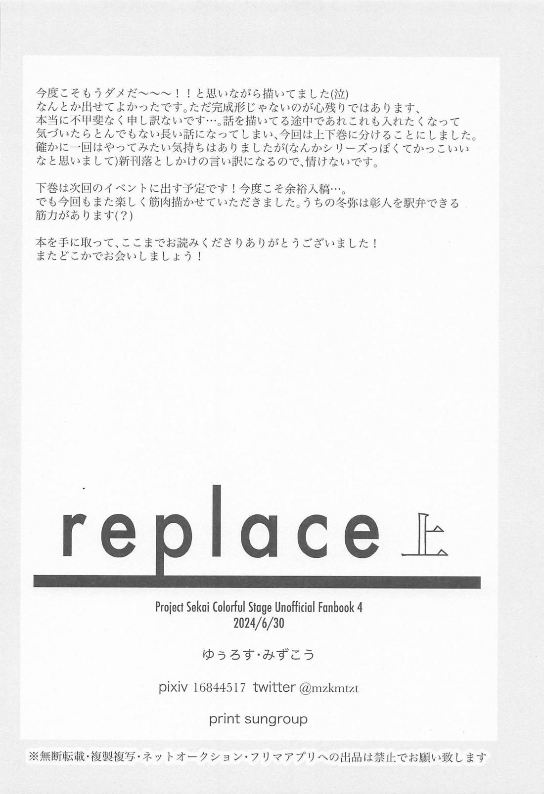 replace 上【プロジェクトセカイ/冬彰】 page 44