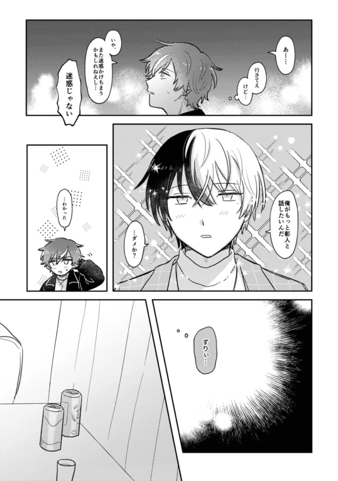 INSIDE【プロジェクトセカイ/冬彰】 page 14