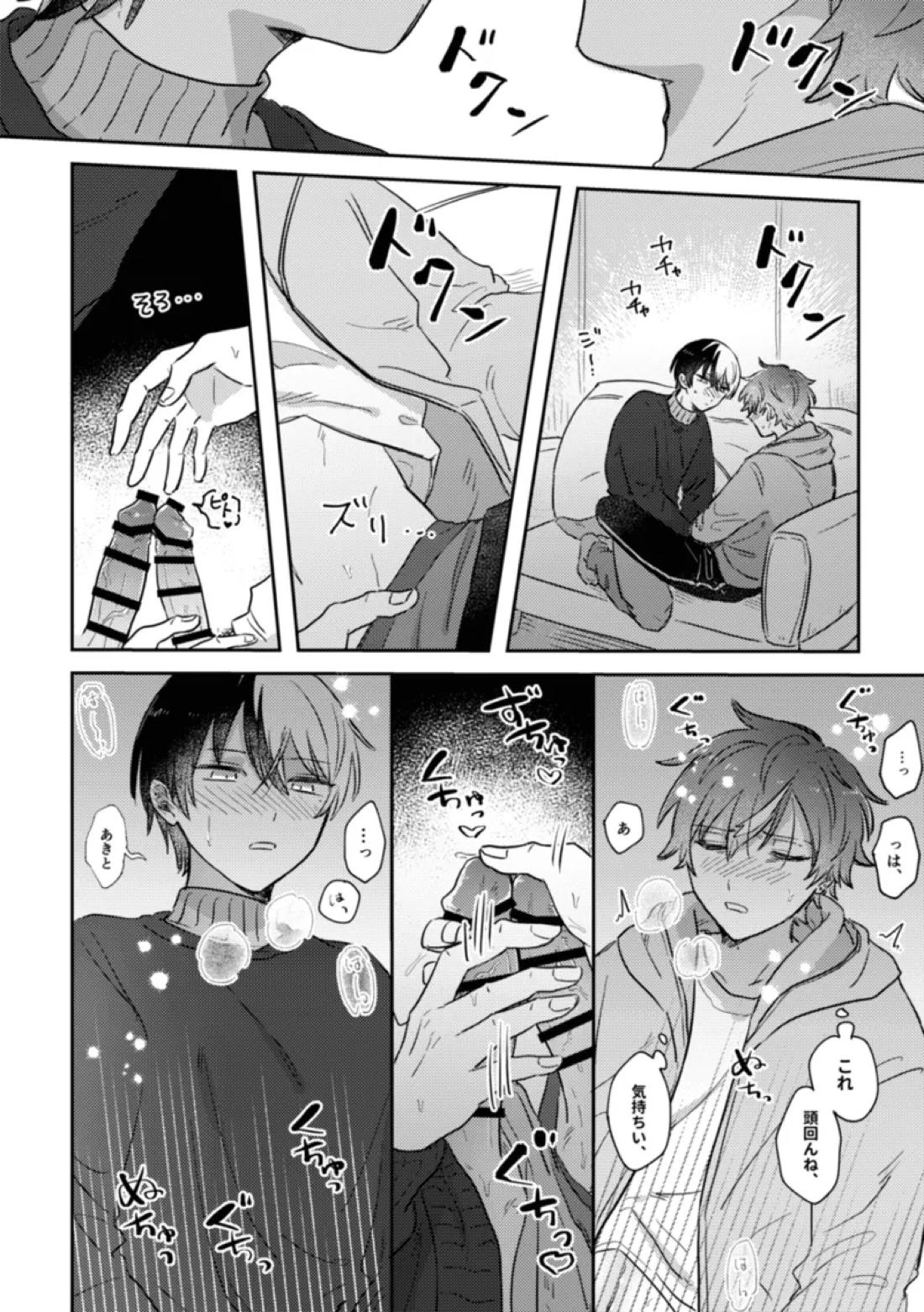 INSIDE【プロジェクトセカイ/冬彰】 page 20