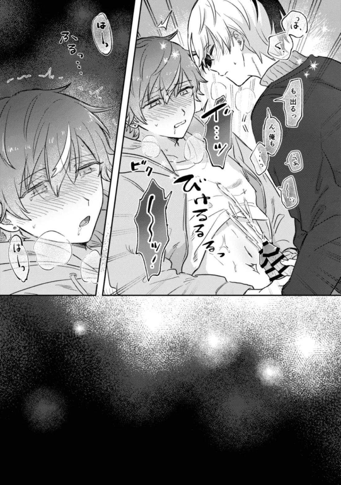 INSIDE【プロジェクトセカイ/冬彰】 page 21