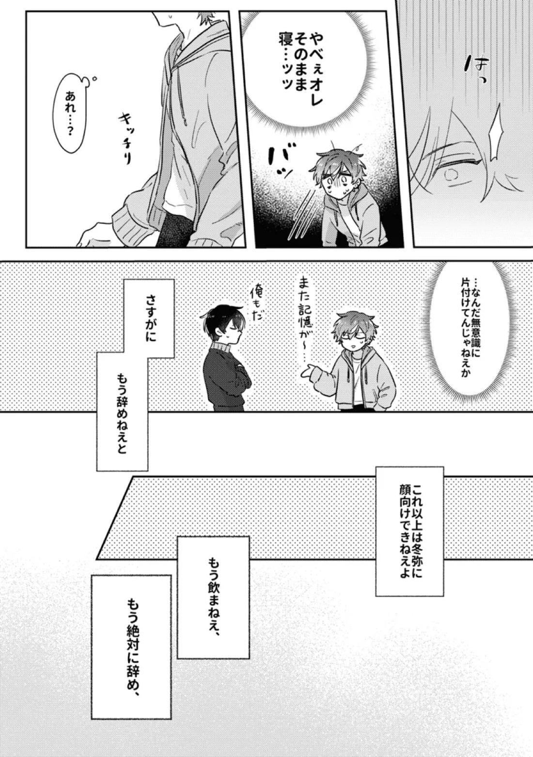 INSIDE【プロジェクトセカイ/冬彰】 page 22