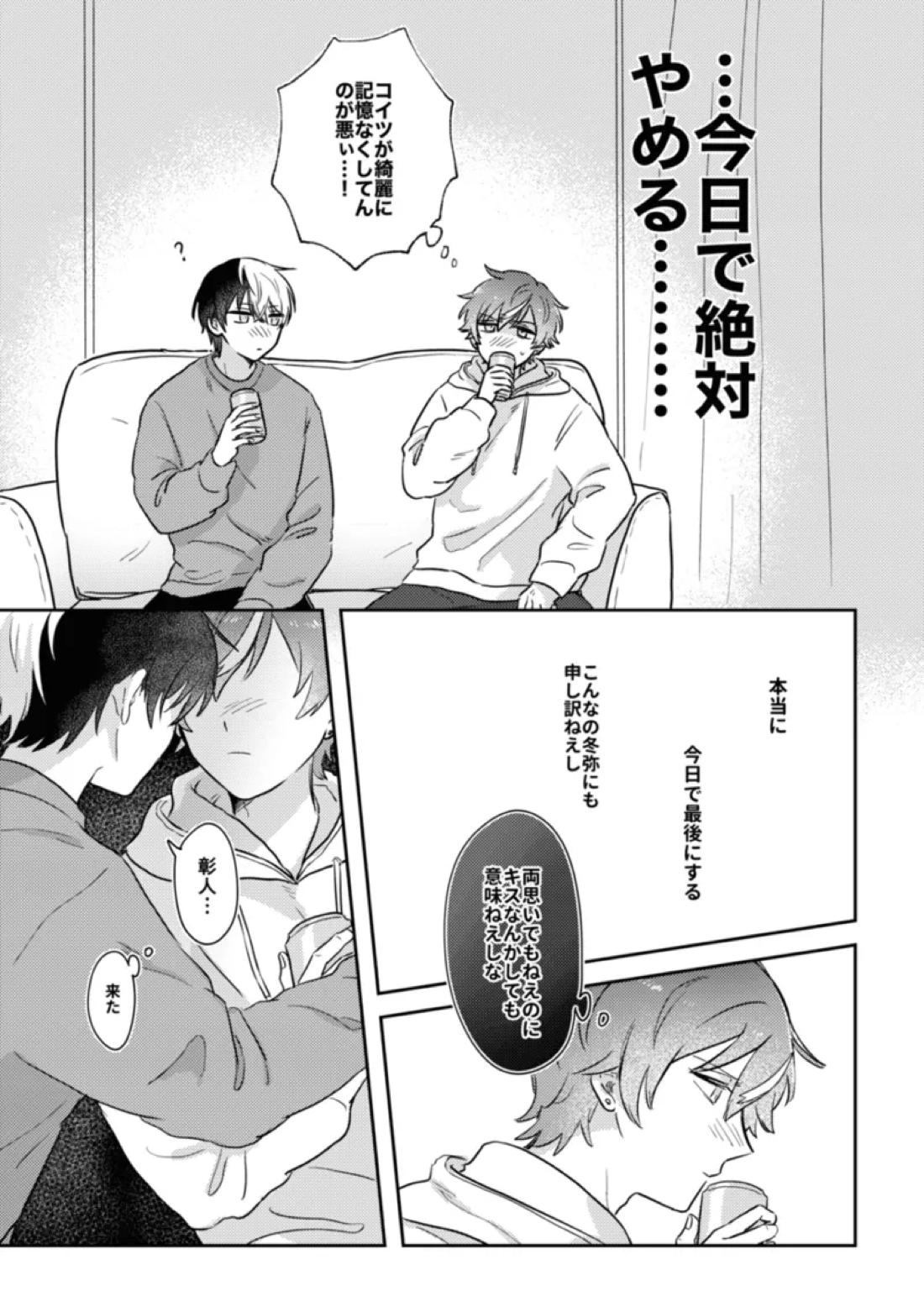 INSIDE【プロジェクトセカイ/冬彰】 page 23