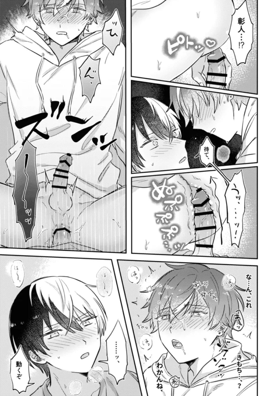 INSIDE【プロジェクトセカイ/冬彰】 page 27