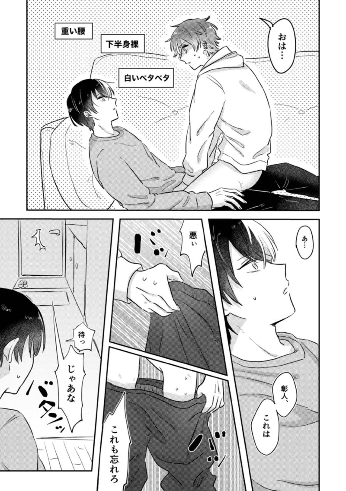 INSIDE【プロジェクトセカイ/冬彰】 page 33