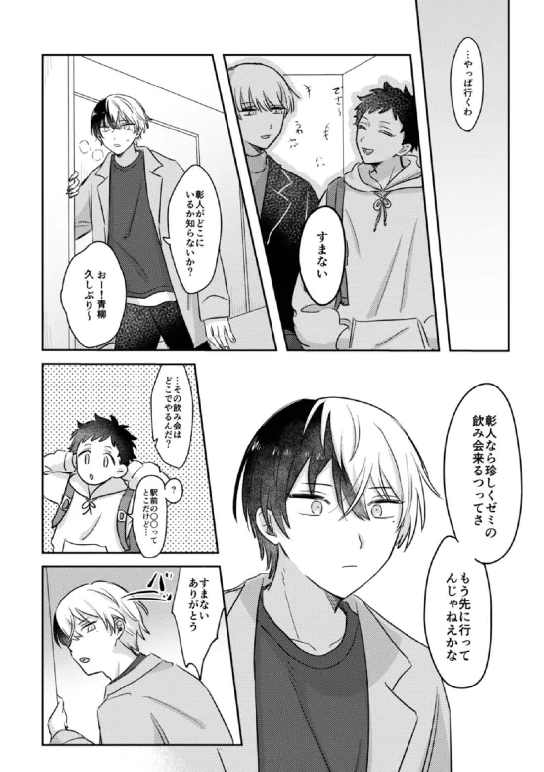 INSIDE【プロジェクトセカイ/冬彰】 page 36